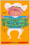 Texas, Braniff International Airways, 1960s [Dollar Cowboy] - Museum Grade Limited Edition